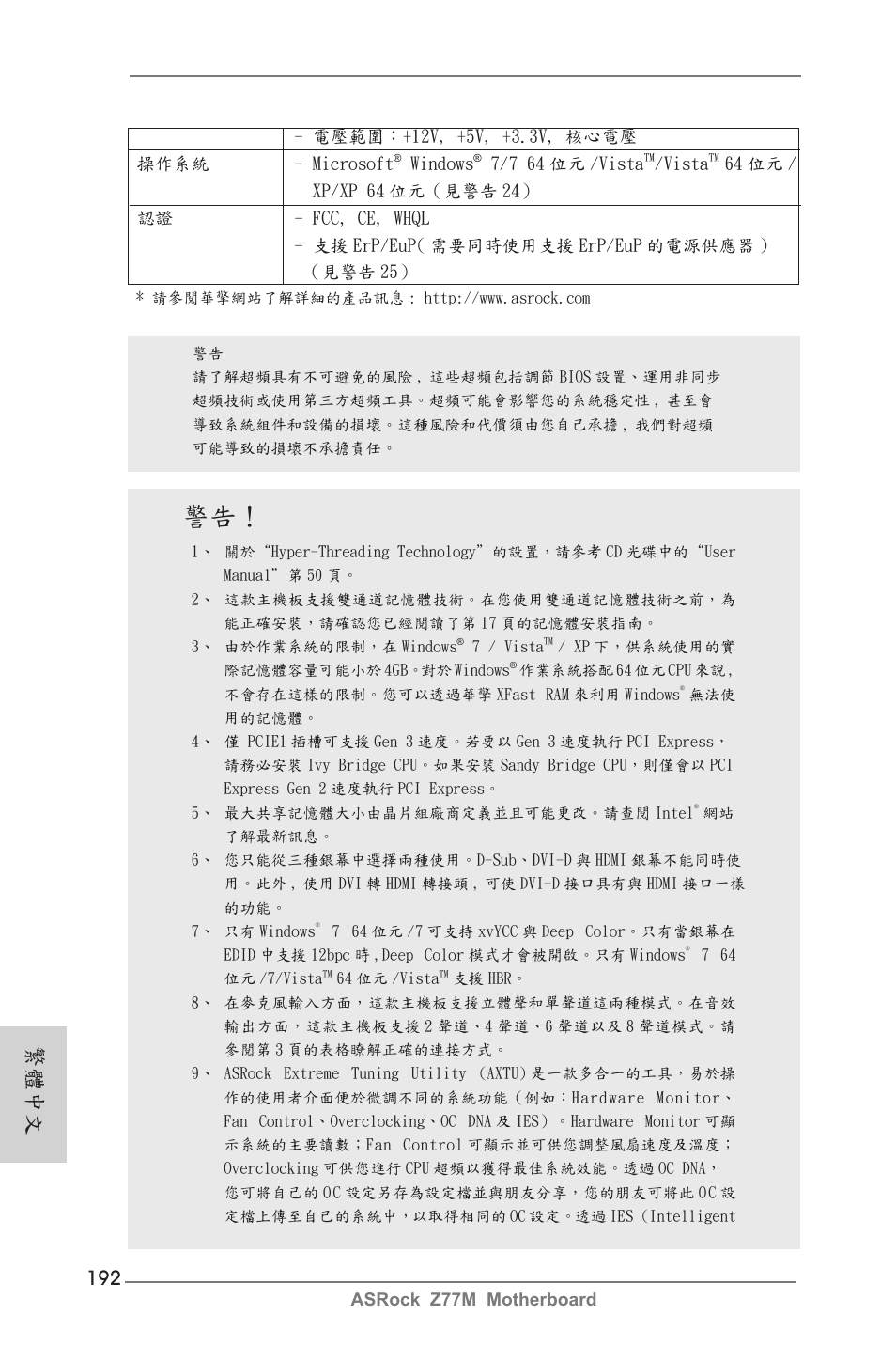 繁體中文 | ASRock Z77M User Manual | Page 192 / 210