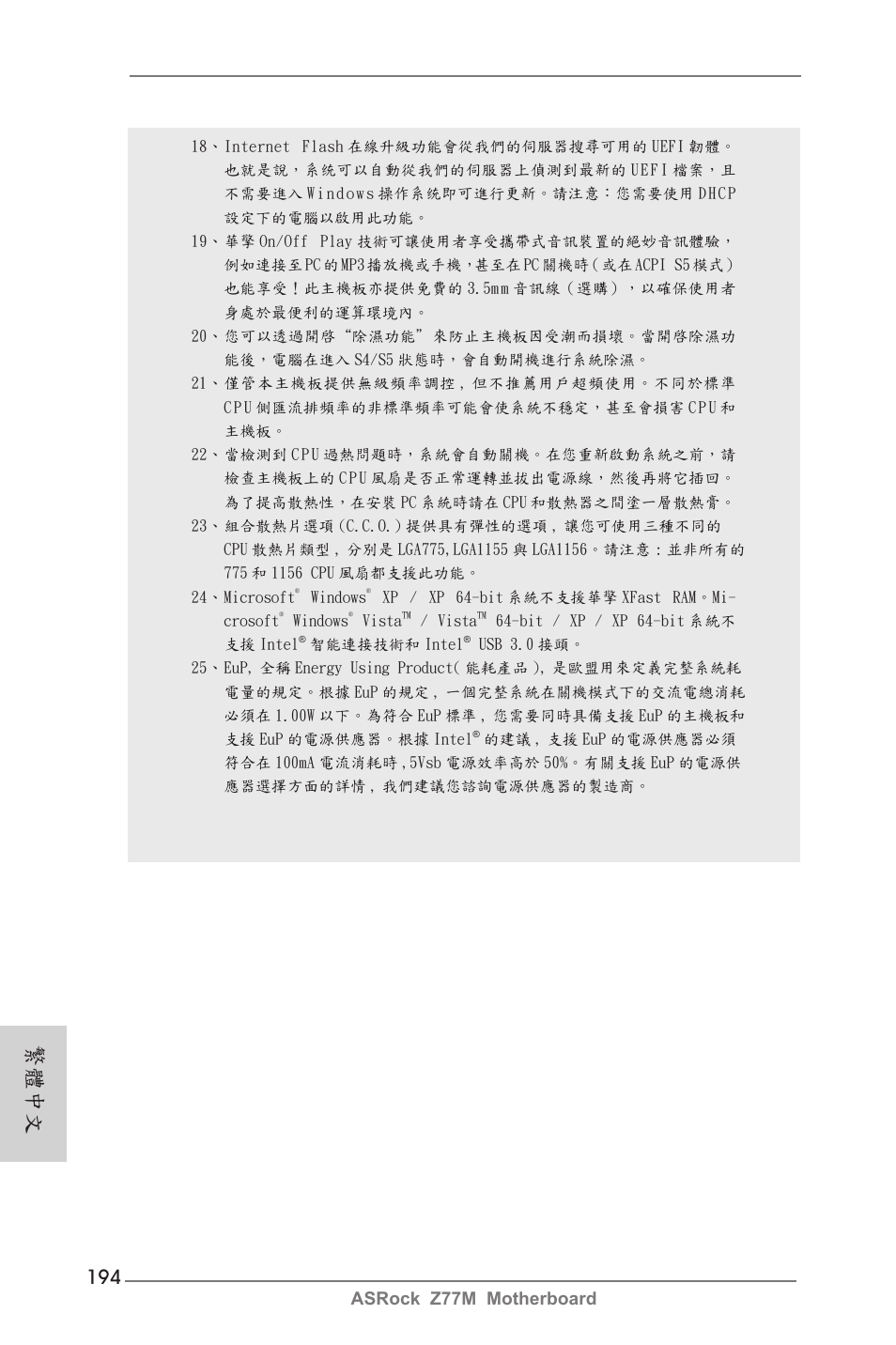 繁體中文, Asrock z77m motherboard | ASRock Z77M User Manual | Page 194 / 210