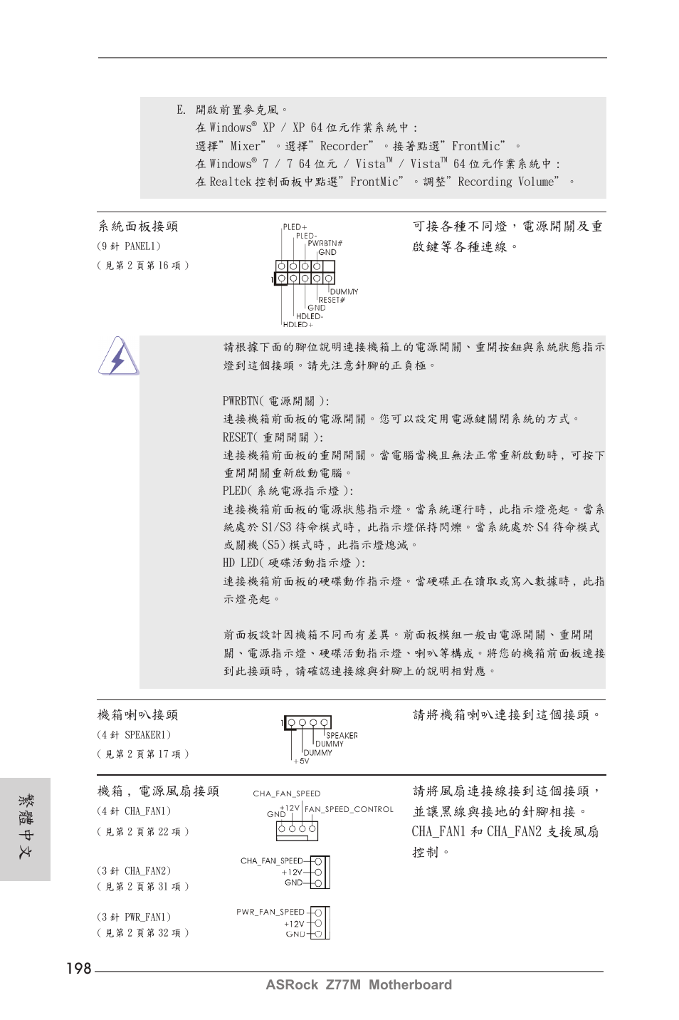繁體中文 | ASRock Z77M User Manual | Page 198 / 210