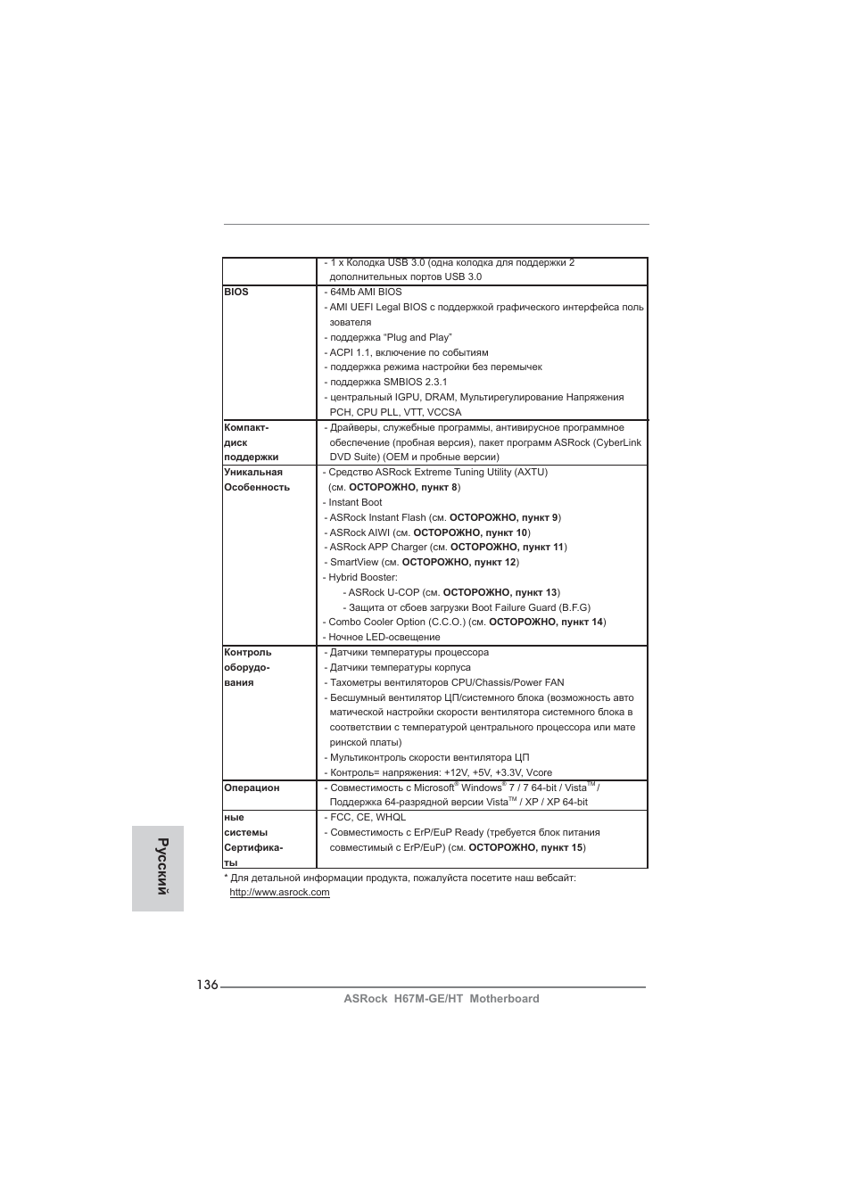 Ру сский | ASRock H67M-GE__HT User Manual | Page 136 / 271