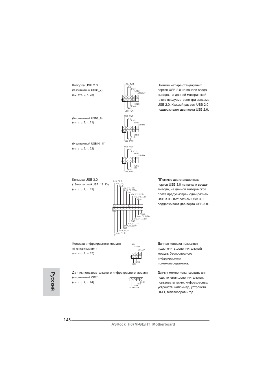 Ру сский | ASRock H67M-GE__HT User Manual | Page 148 / 271