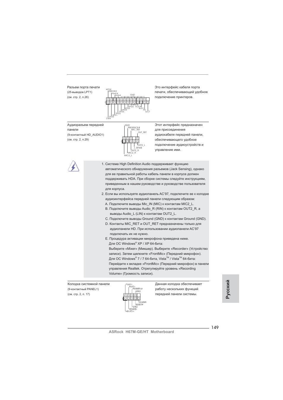Ру сский | ASRock H67M-GE__HT User Manual | Page 149 / 271