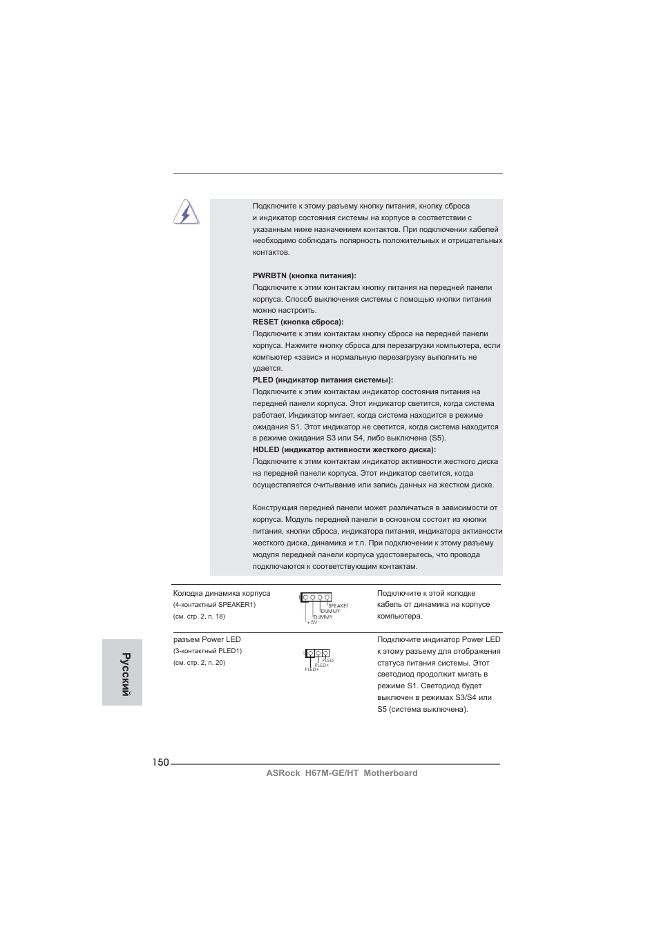 Ру сский | ASRock H67M-GE__HT User Manual | Page 150 / 271