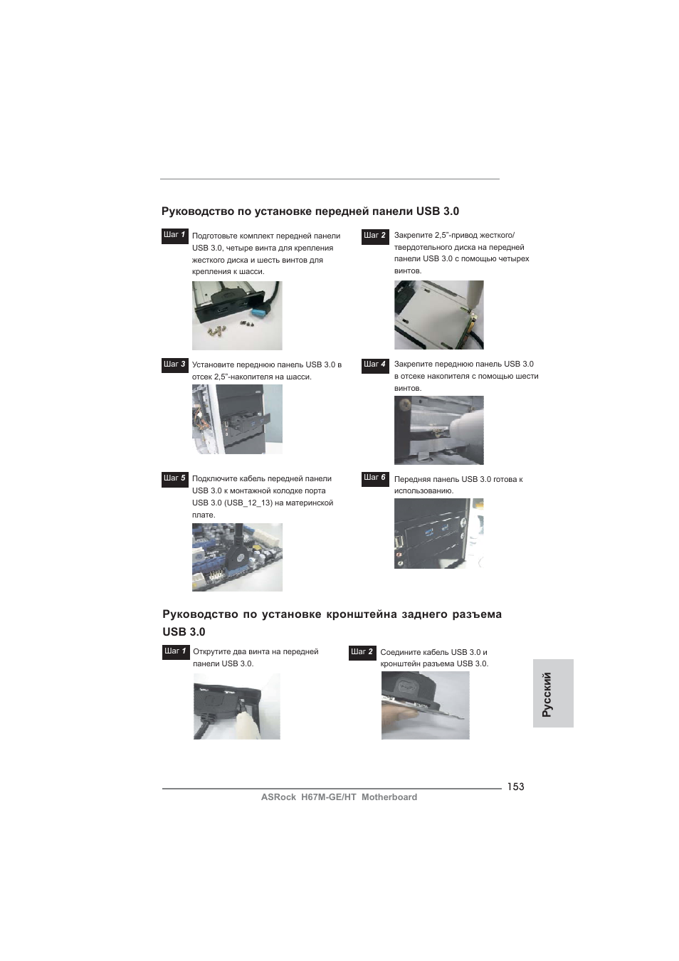ASRock H67M-GE__HT User Manual | Page 153 / 271