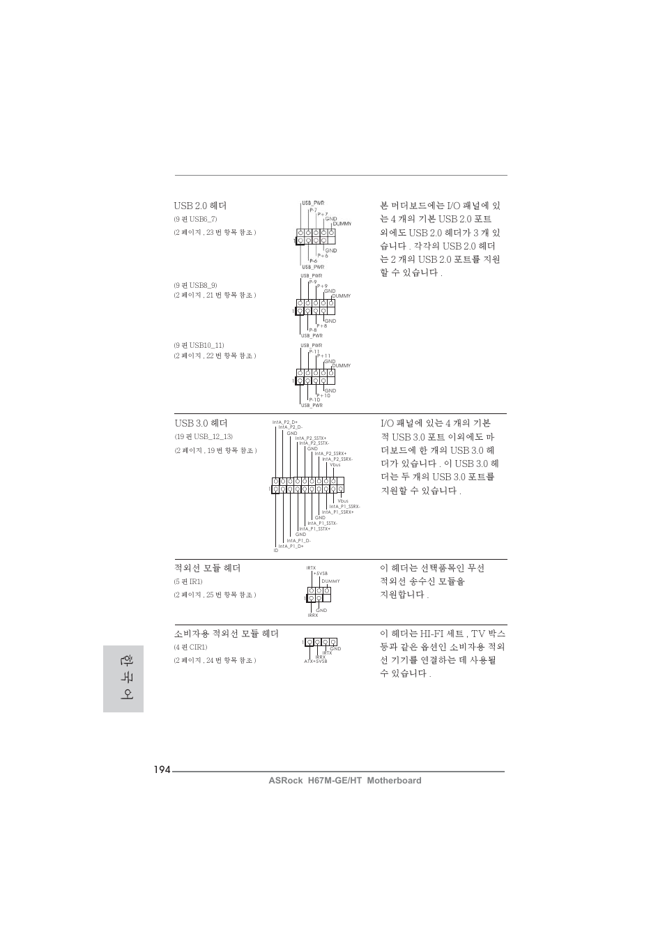한 국 어 | ASRock H67M-GE__HT User Manual | Page 194 / 271