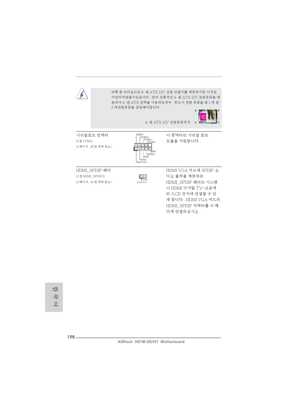 한 국 어 | ASRock H67M-GE__HT User Manual | Page 198 / 271