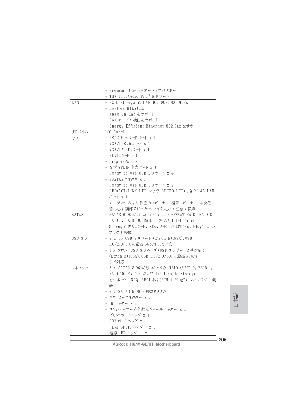 ASRock H67M-GE__HT User Manual | Page 205 / 271
