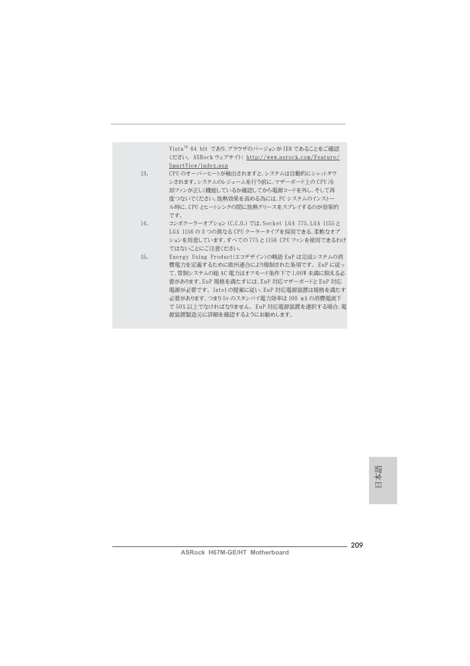 ASRock H67M-GE__HT User Manual | Page 209 / 271