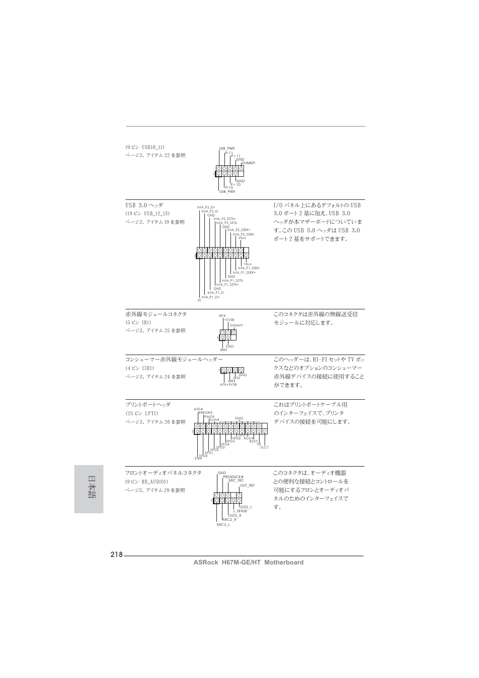 Asrock h67m-ge/ht motherboard | ASRock H67M-GE__HT User Manual | Page 218 / 271