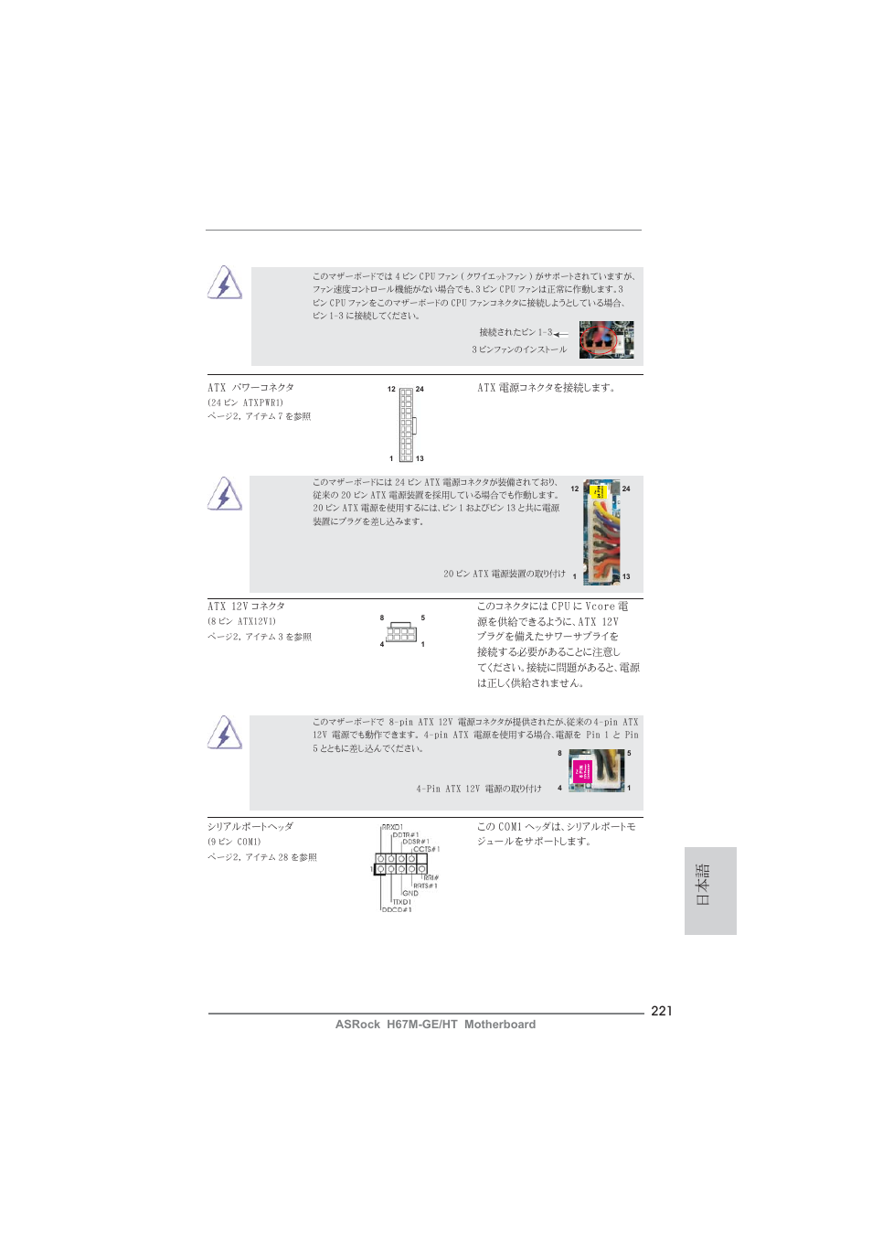 ASRock H67M-GE__HT User Manual | Page 221 / 271