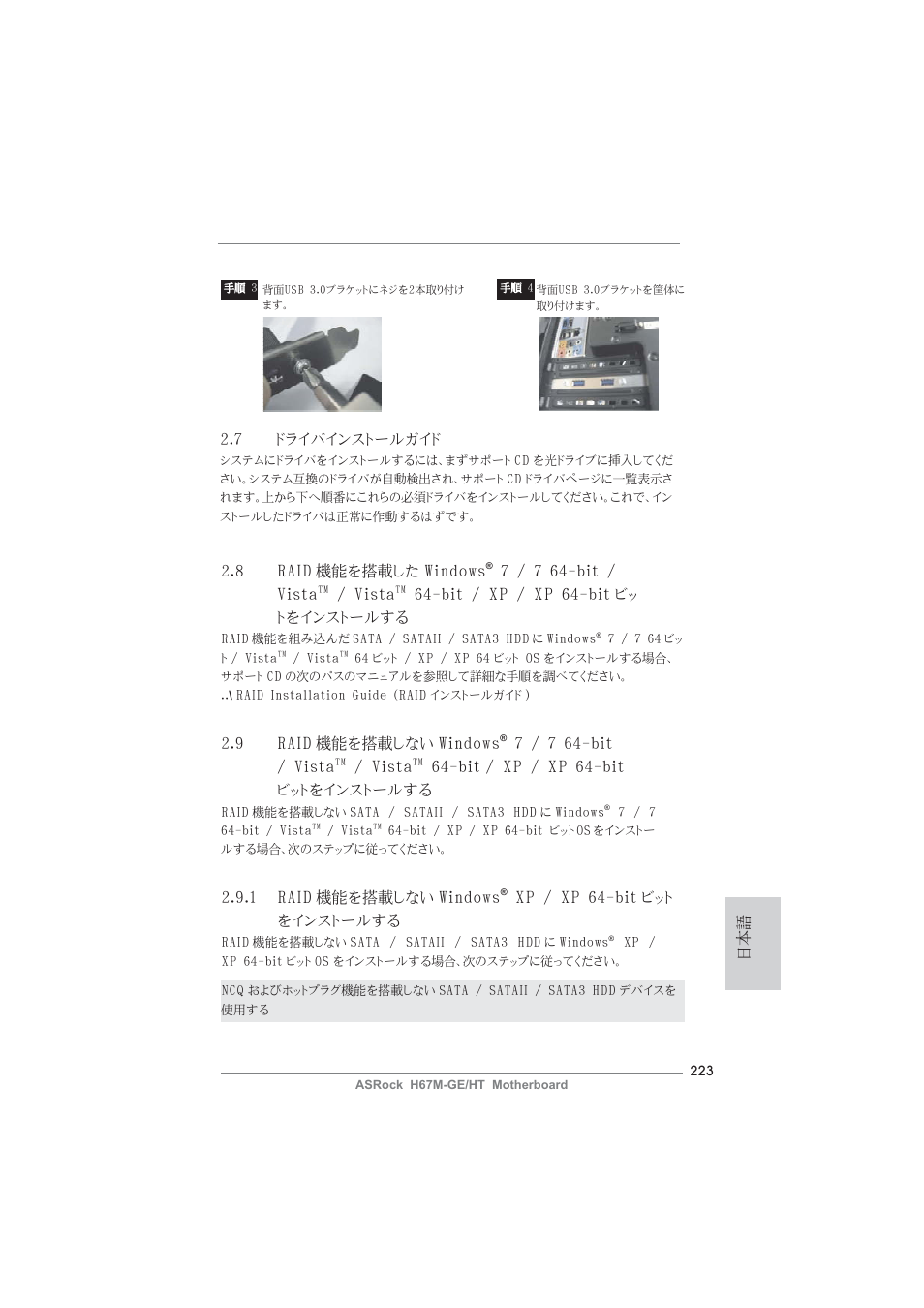 ASRock H67M-GE__HT User Manual | Page 223 / 271