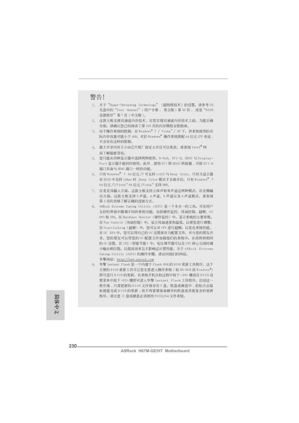 簡體中文 | ASRock H67M-GE__HT User Manual | Page 230 / 271