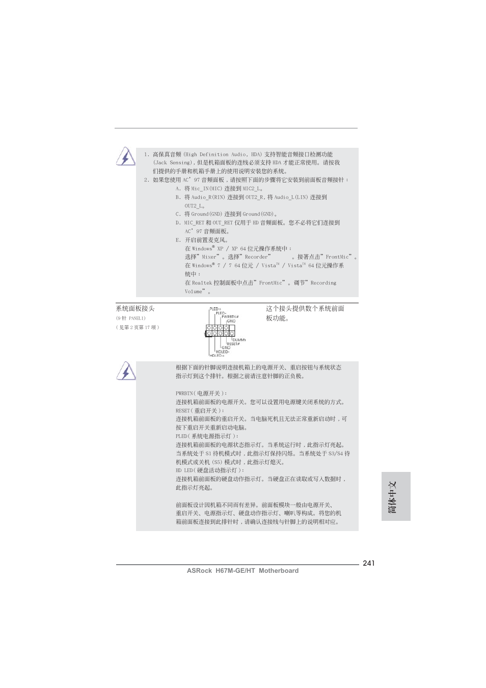 簡體中文 | ASRock H67M-GE__HT User Manual | Page 241 / 271