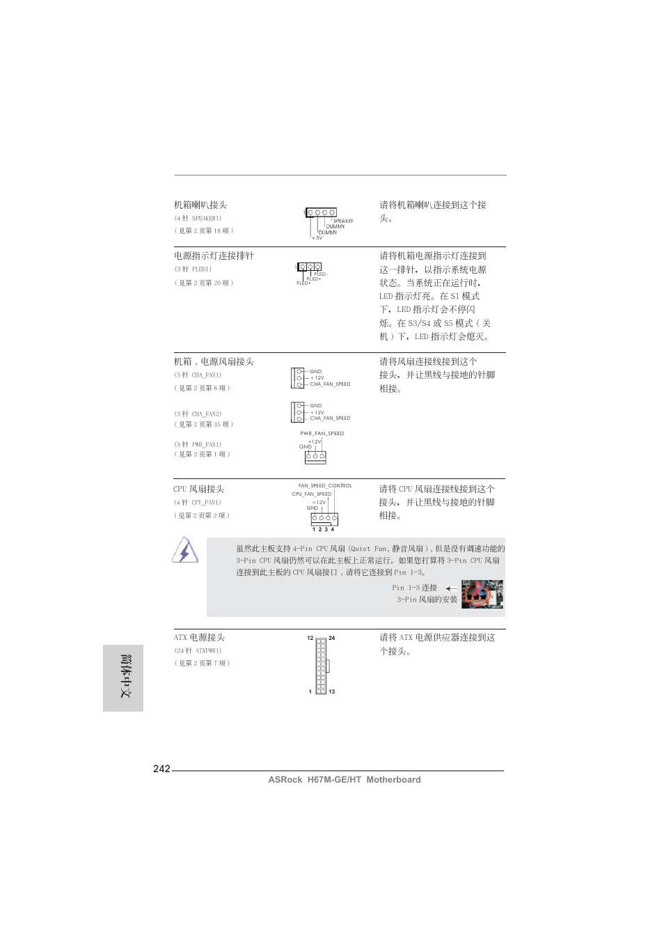 簡體中文 | ASRock H67M-GE__HT User Manual | Page 242 / 271