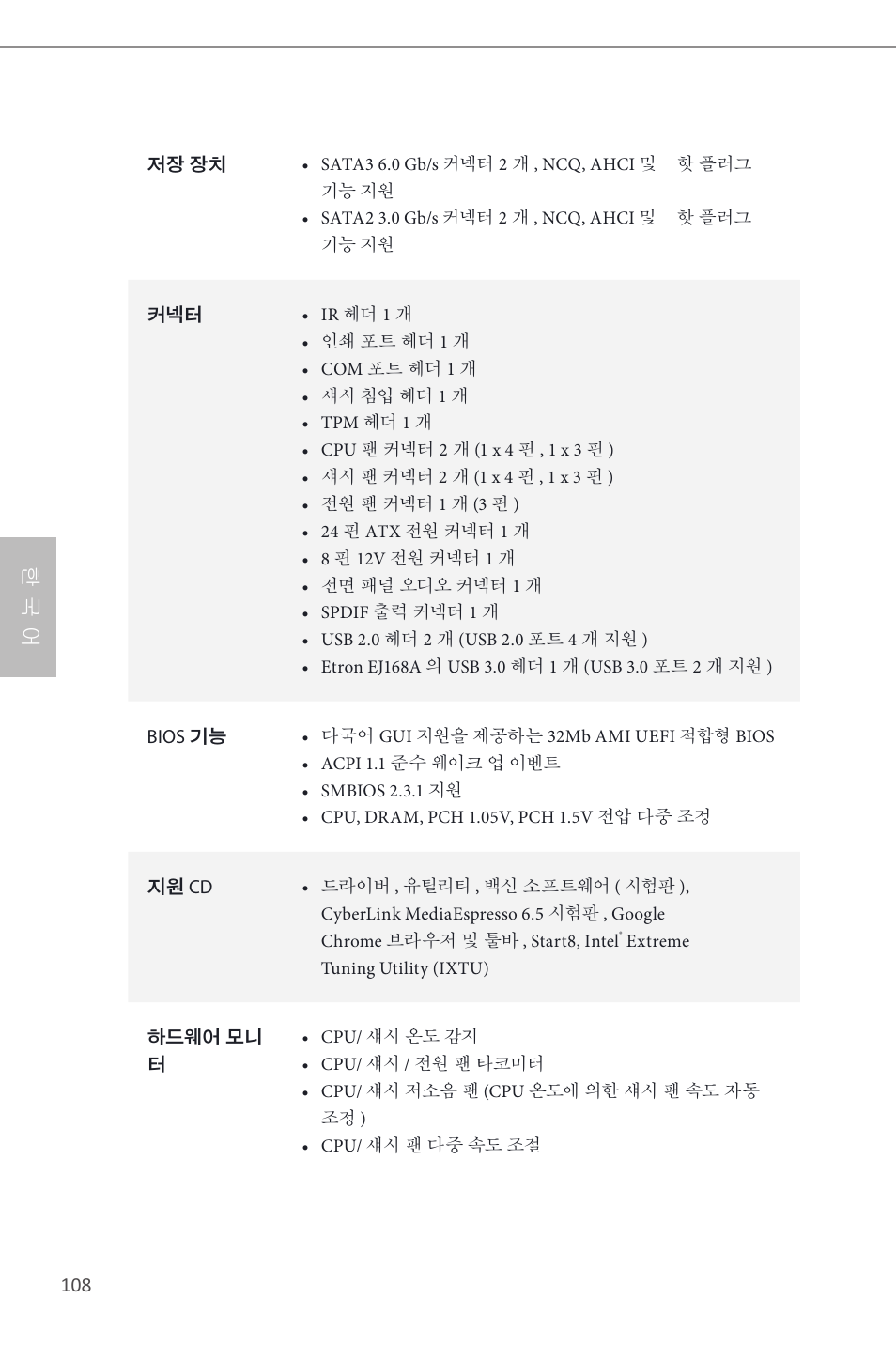 한 국 어 | ASRock H81M User Manual | Page 110 / 163
