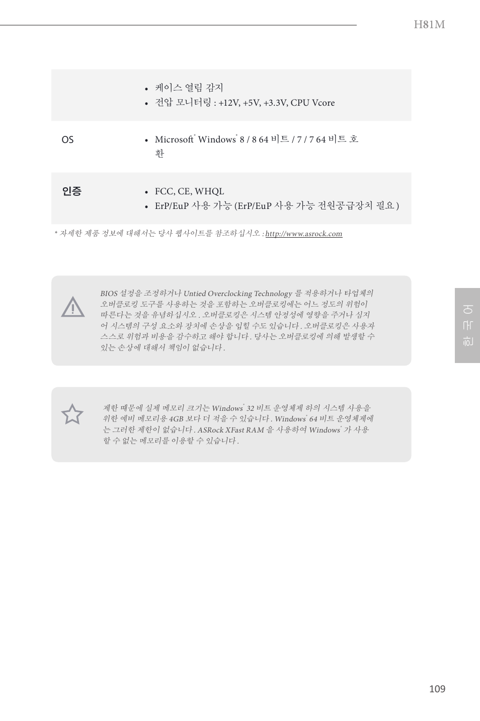 H 8 1m, 한 국 어 | ASRock H81M User Manual | Page 111 / 163