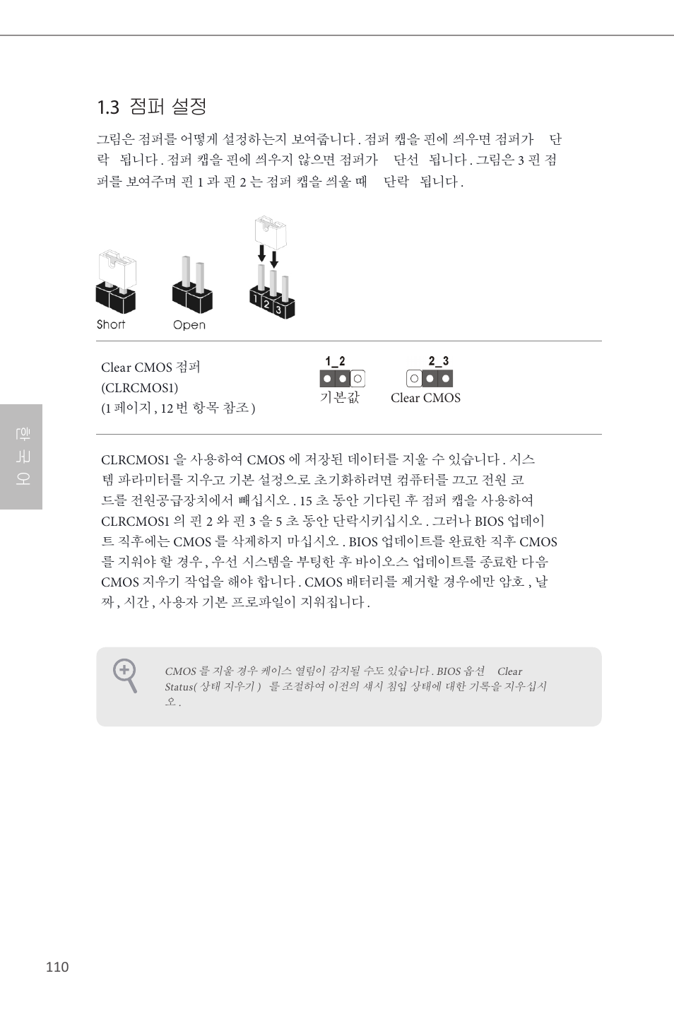 3 점퍼 설정, 한 국 어 | ASRock H81M User Manual | Page 112 / 163