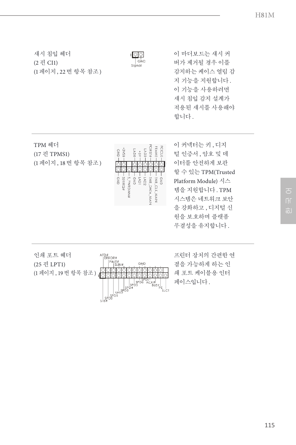 H 8 1m, 한 국 어 | ASRock H81M User Manual | Page 117 / 163
