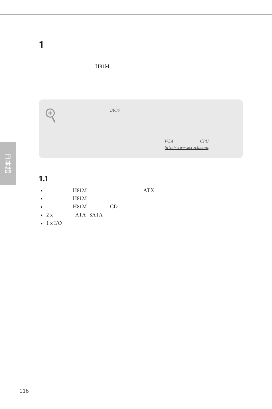 Japanese | ASRock H81M User Manual | Page 118 / 163