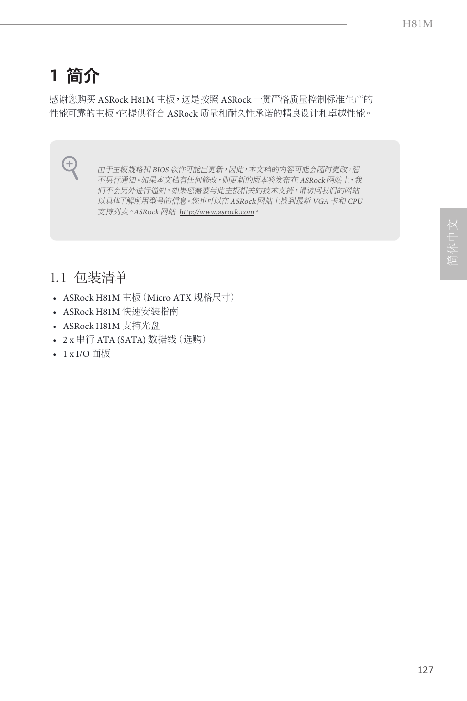 Simplified chinese, 1 简介, 1 包装清单 | H81m, 简体中文 | ASRock H81M User Manual | Page 129 / 163