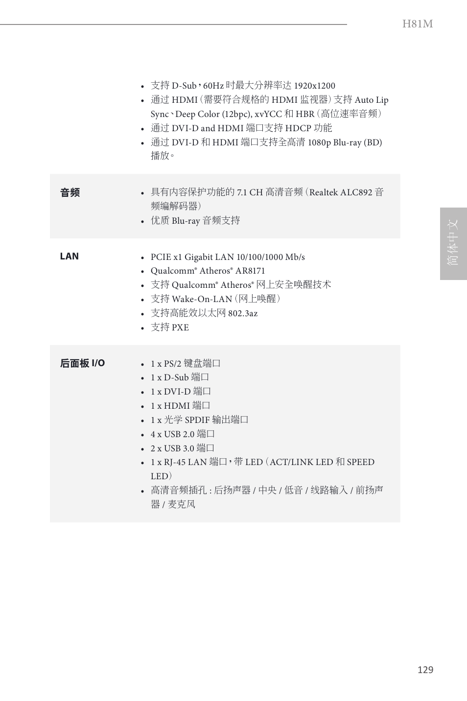 H81m, 简体中文 | ASRock H81M User Manual | Page 131 / 163