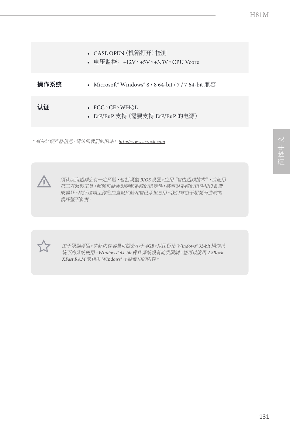 H81m, 简体中文 | ASRock H81M User Manual | Page 133 / 163