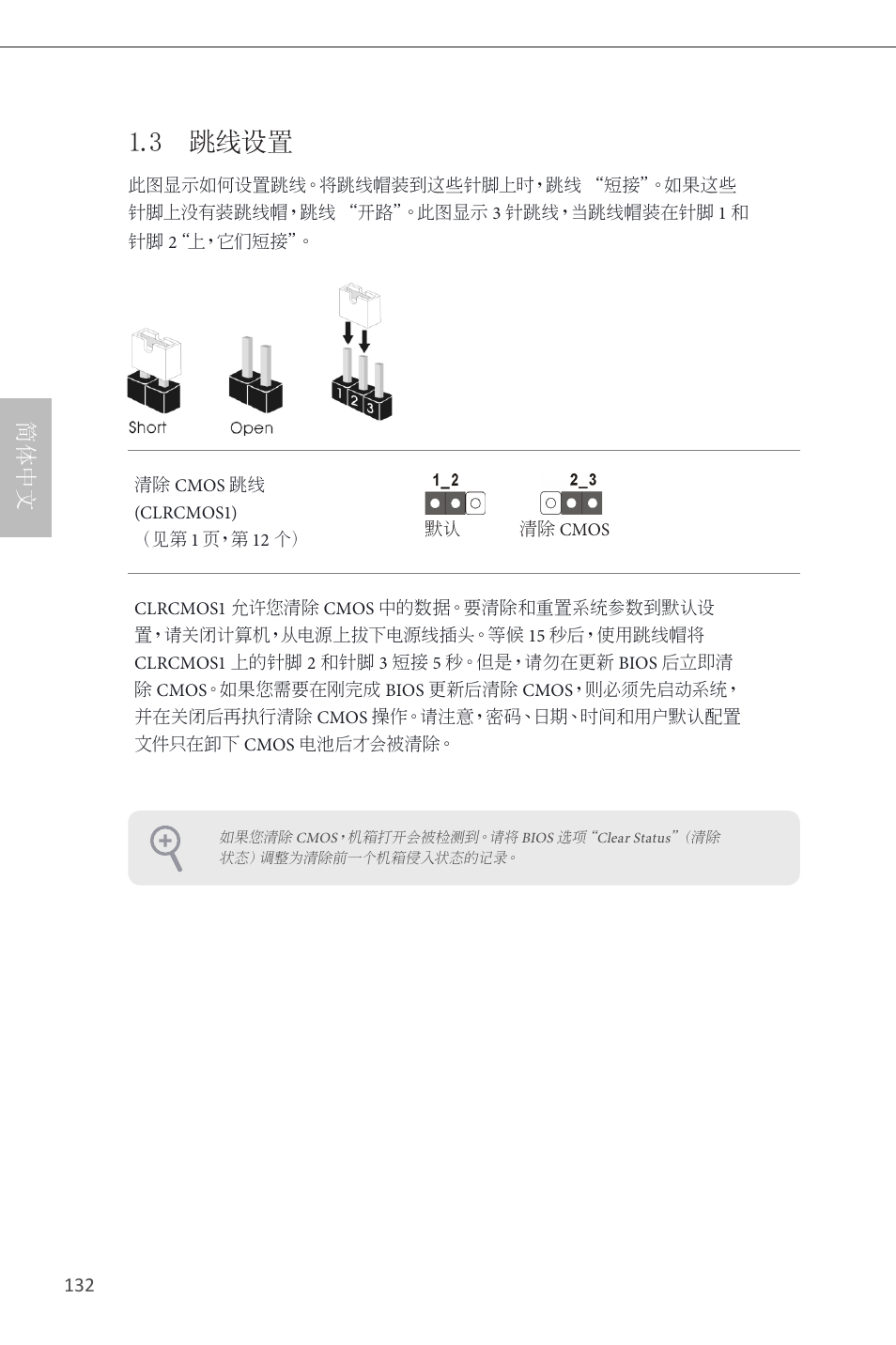 3 跳线设置, 简体中文 | ASRock H81M User Manual | Page 134 / 163