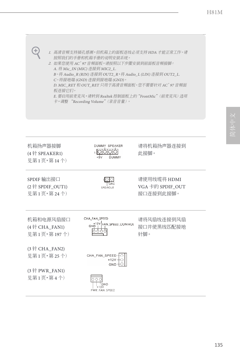 H81m, 简体中文 | ASRock H81M User Manual | Page 137 / 163
