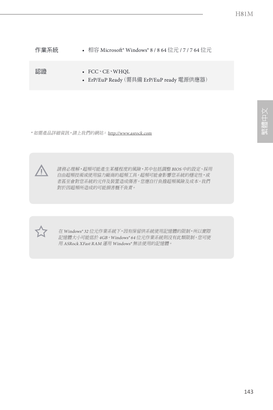 H 8 1m, 繁體 中 文 | ASRock H81M User Manual | Page 145 / 163