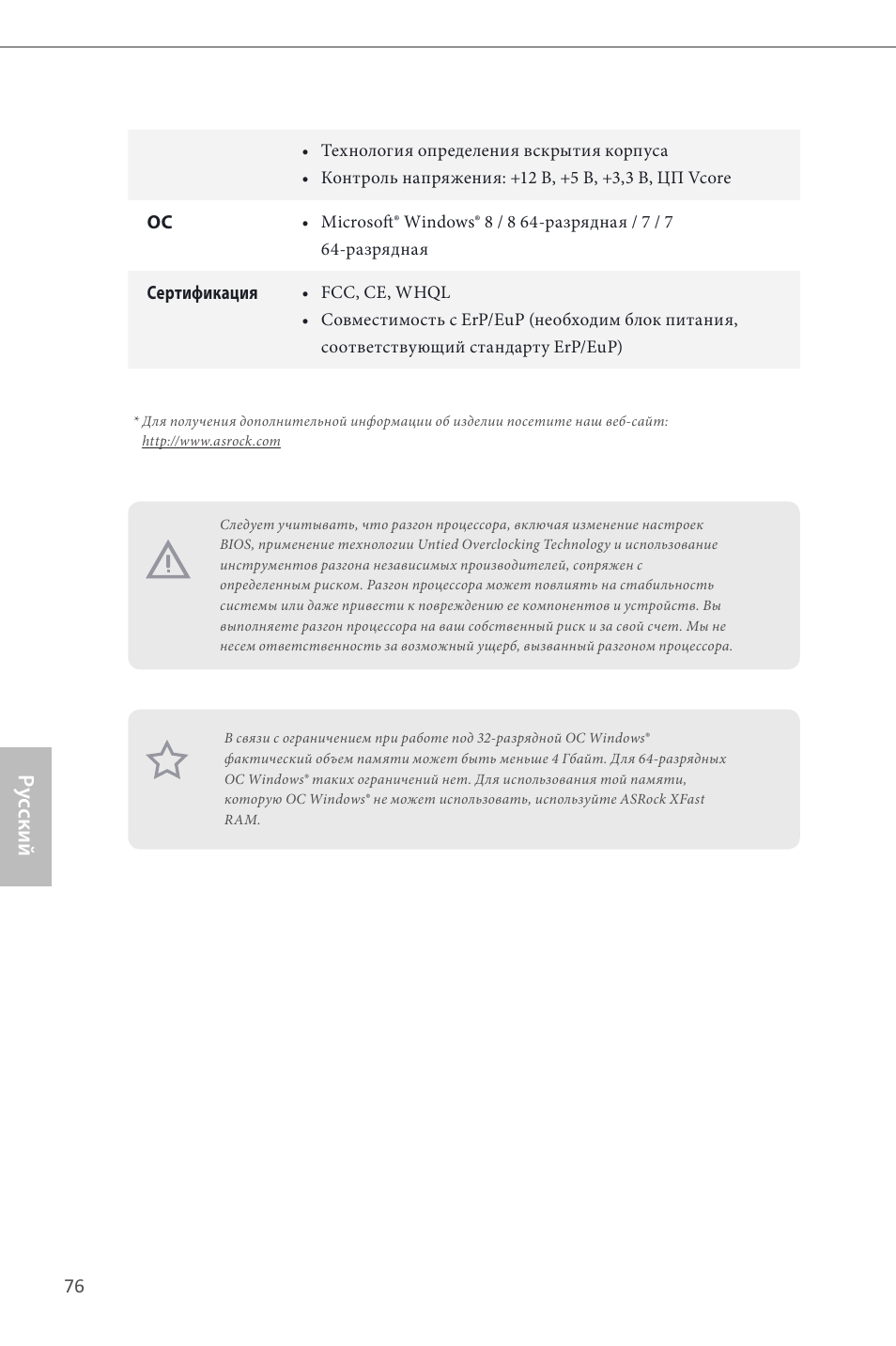 Ру сский | ASRock H81M User Manual | Page 78 / 163