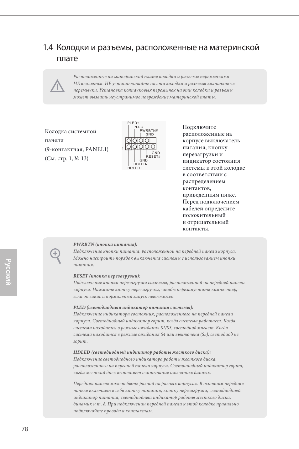 Ру сский | ASRock H81M User Manual | Page 80 / 163