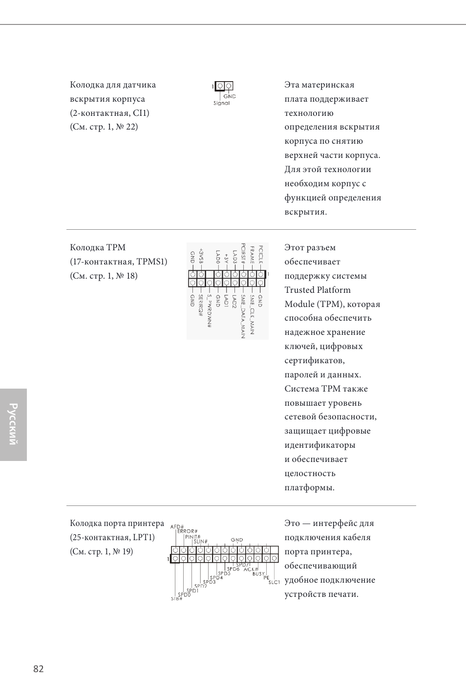 Ру сский | ASRock H81M User Manual | Page 84 / 163