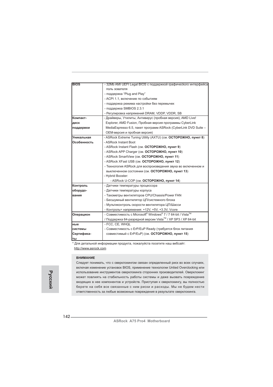 Ру сский | ASRock A75 Pro4 User Manual | Page 142 / 282
