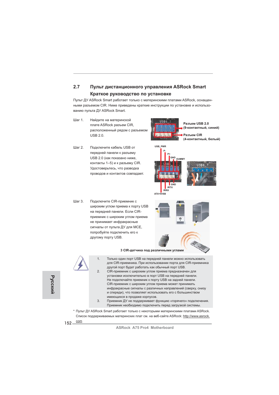 Ру сский | ASRock A75 Pro4 User Manual | Page 152 / 282