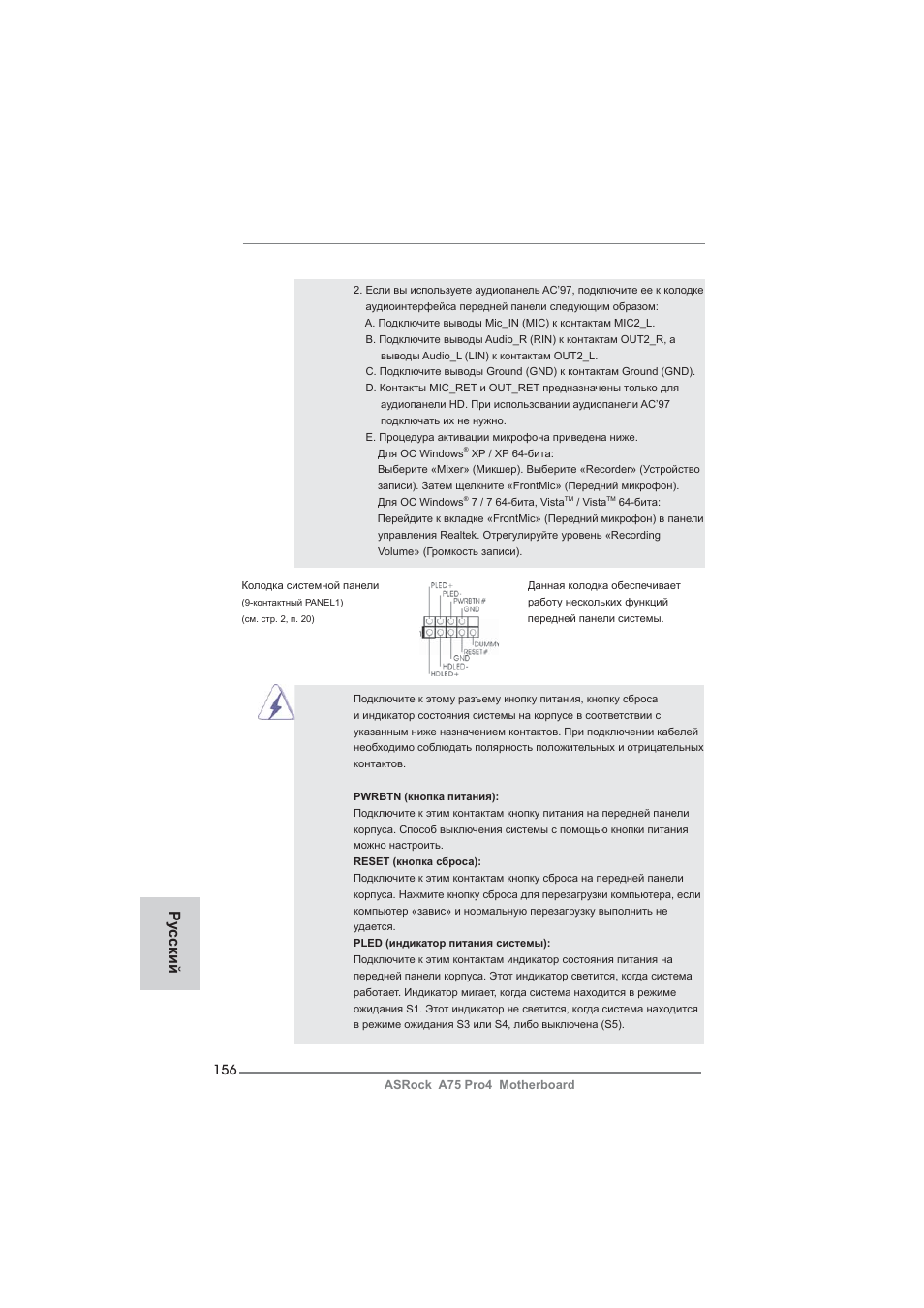 Ру сский | ASRock A75 Pro4 User Manual | Page 156 / 282