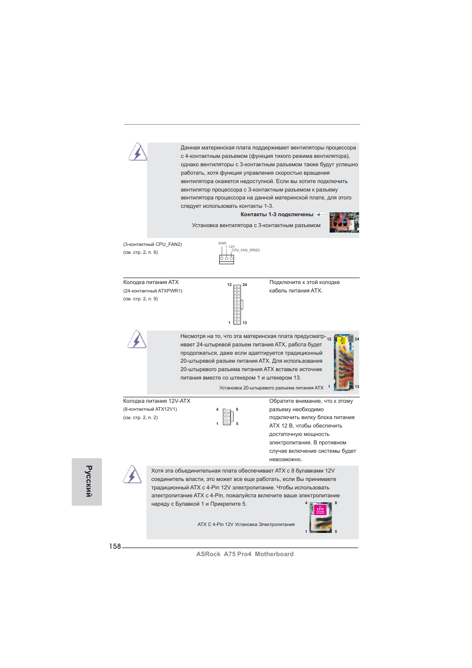 Ру сский | ASRock A75 Pro4 User Manual | Page 158 / 282