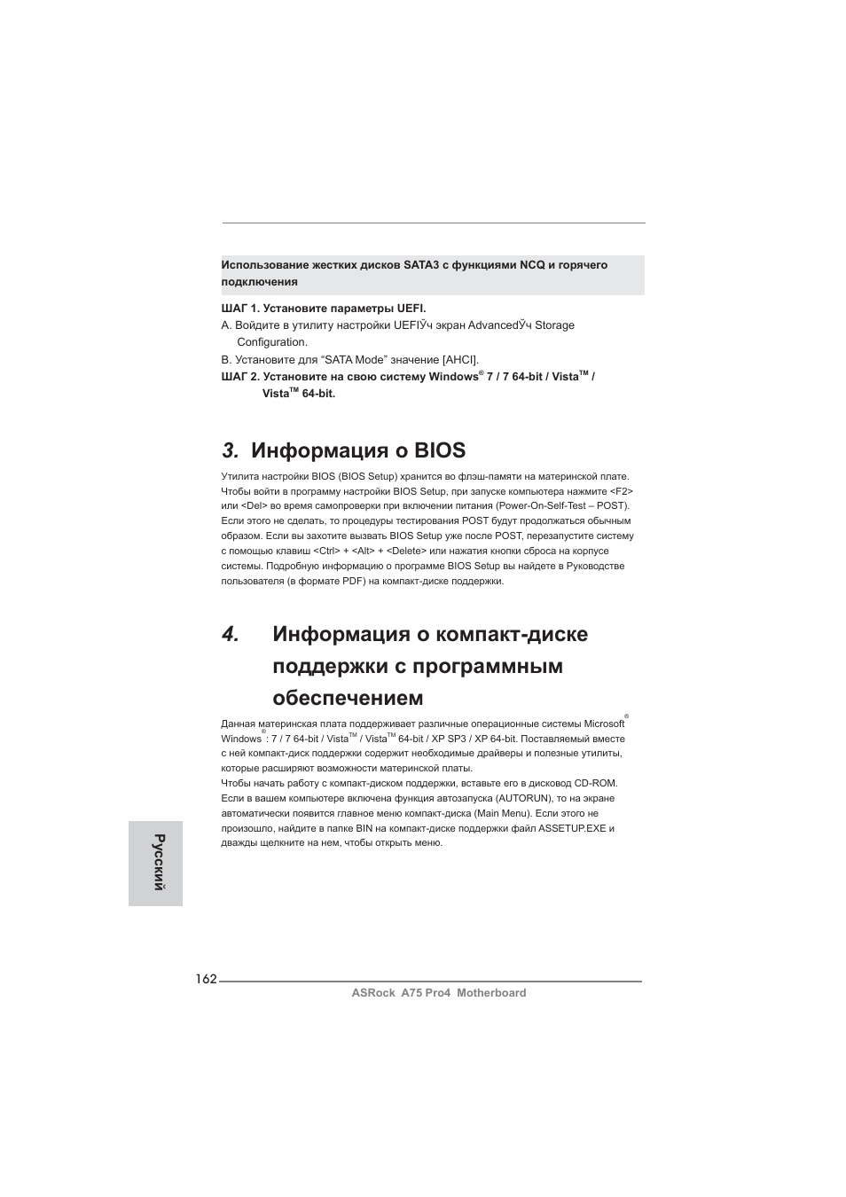 Информация о bios | ASRock A75 Pro4 User Manual | Page 162 / 282