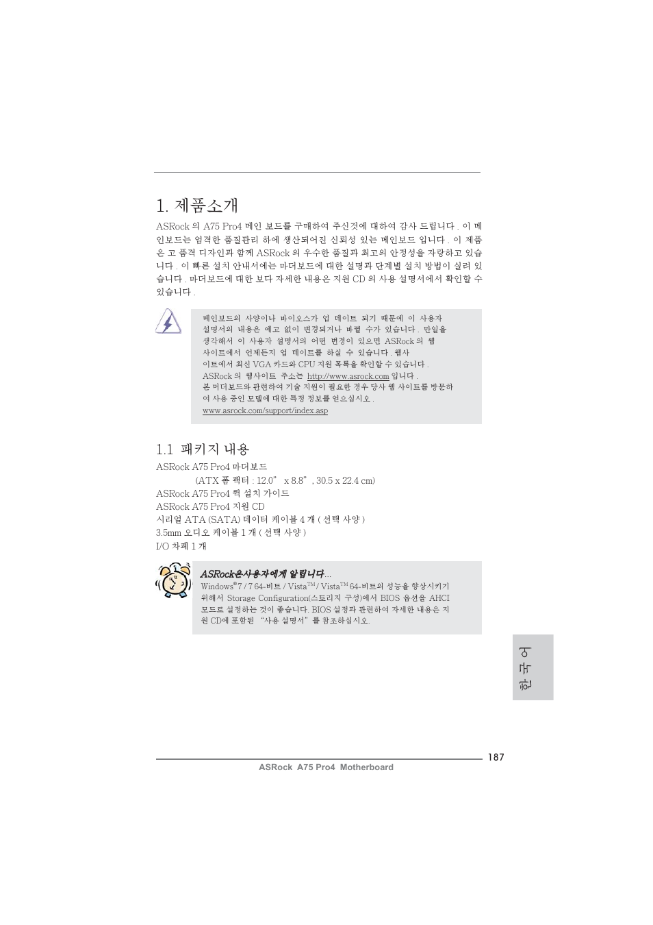 Korean, 제품소개, 1 패키지 내용 | 한 국 어 | ASRock A75 Pro4 User Manual | Page 187 / 282
