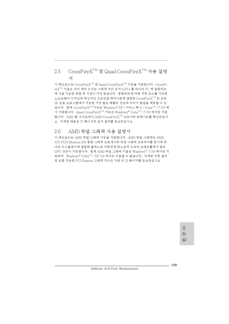 5 crossfirex, 및 quad crossfirex, 사용 설명 서 | 6 amd 듀얼 그래픽 사용 설명서, 한 국 어 | ASRock A75 Pro4 User Manual | Page 199 / 282