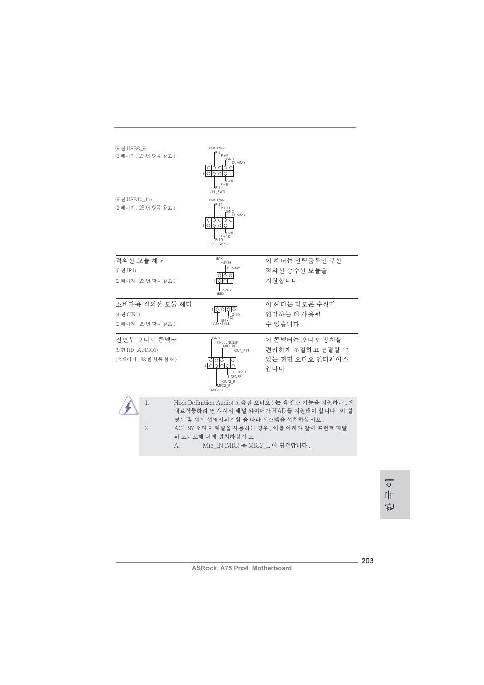한 국 어 | ASRock A75 Pro4 User Manual | Page 203 / 282