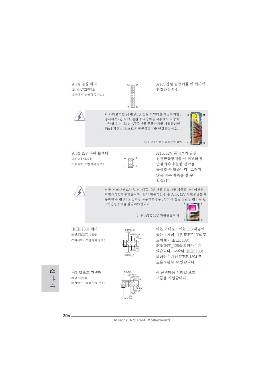 한 국 어 | ASRock A75 Pro4 User Manual | Page 206 / 282