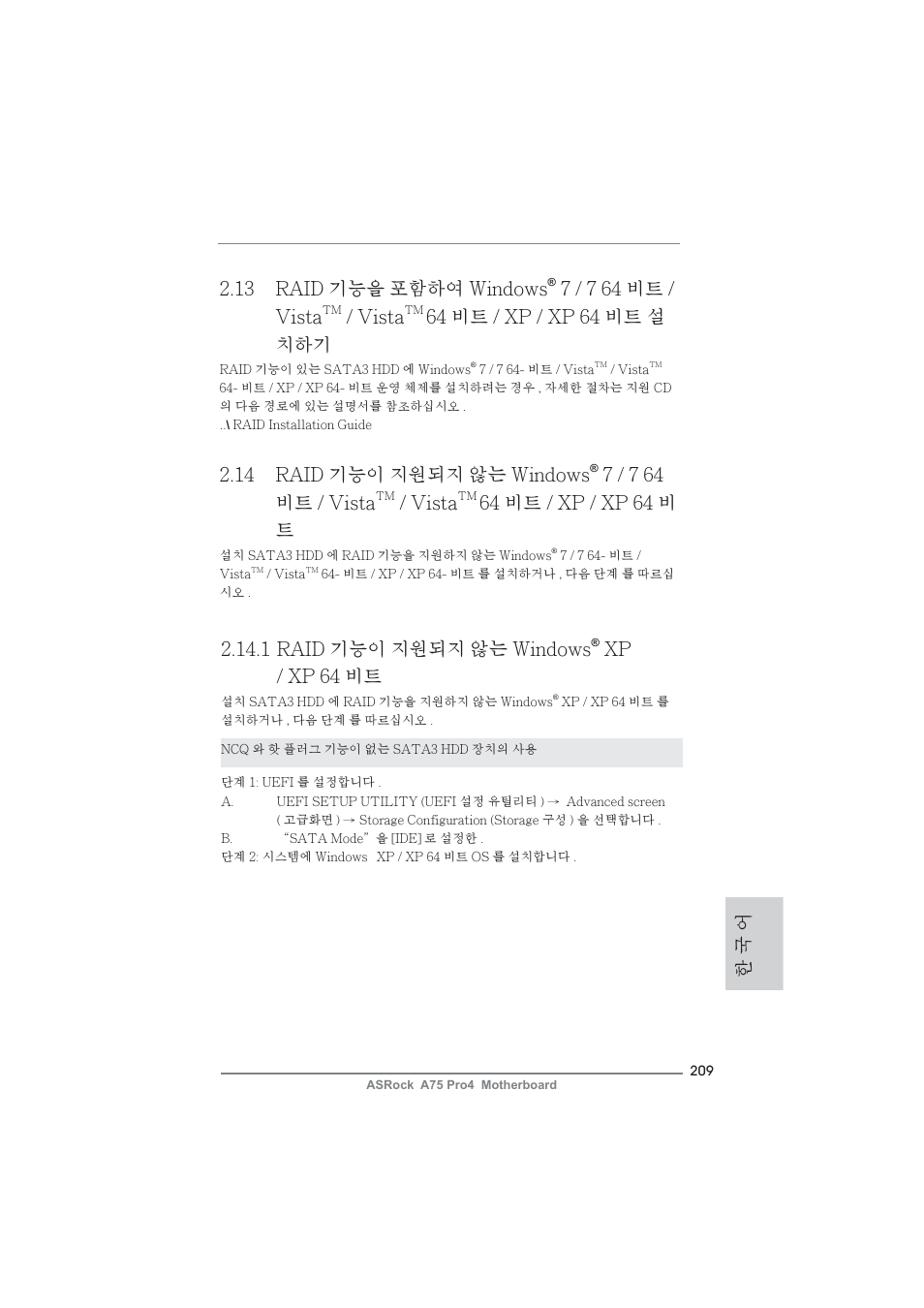 14 raid 기능이 지원되지 않는 windows, 7 / 7 64 비트 / vista, Vista | 64 비트 / xp / xp 64 비 트, 13 raid 기능을 포함하여 windows, 64 비트 / xp / xp 64 비트 설 치하기, 한 국 어, 1 raid 기능이 지원되지 않는 windows, Xp / xp 64 비트 | ASRock A75 Pro4 User Manual | Page 209 / 282