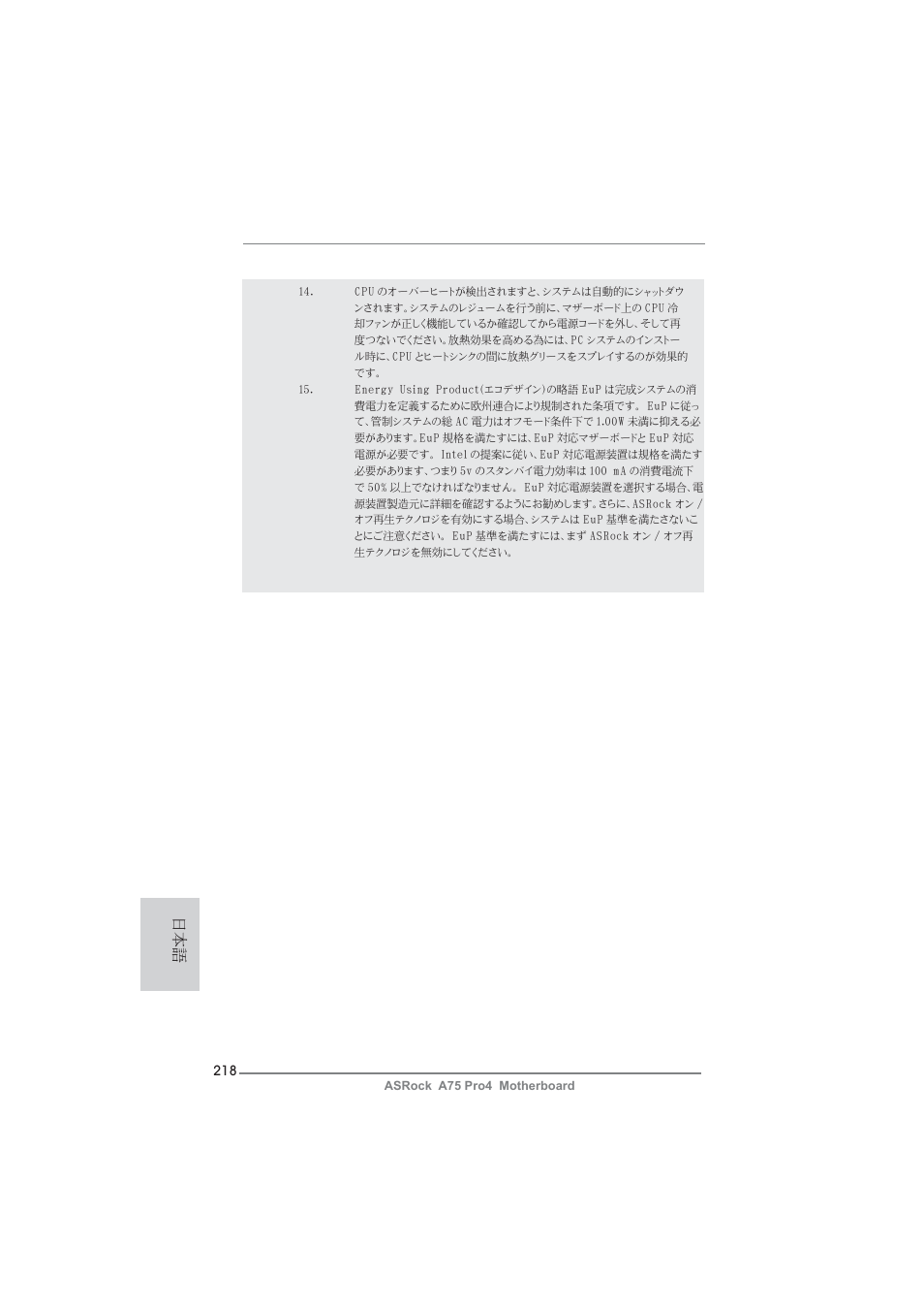 ASRock A75 Pro4 User Manual | Page 218 / 282
