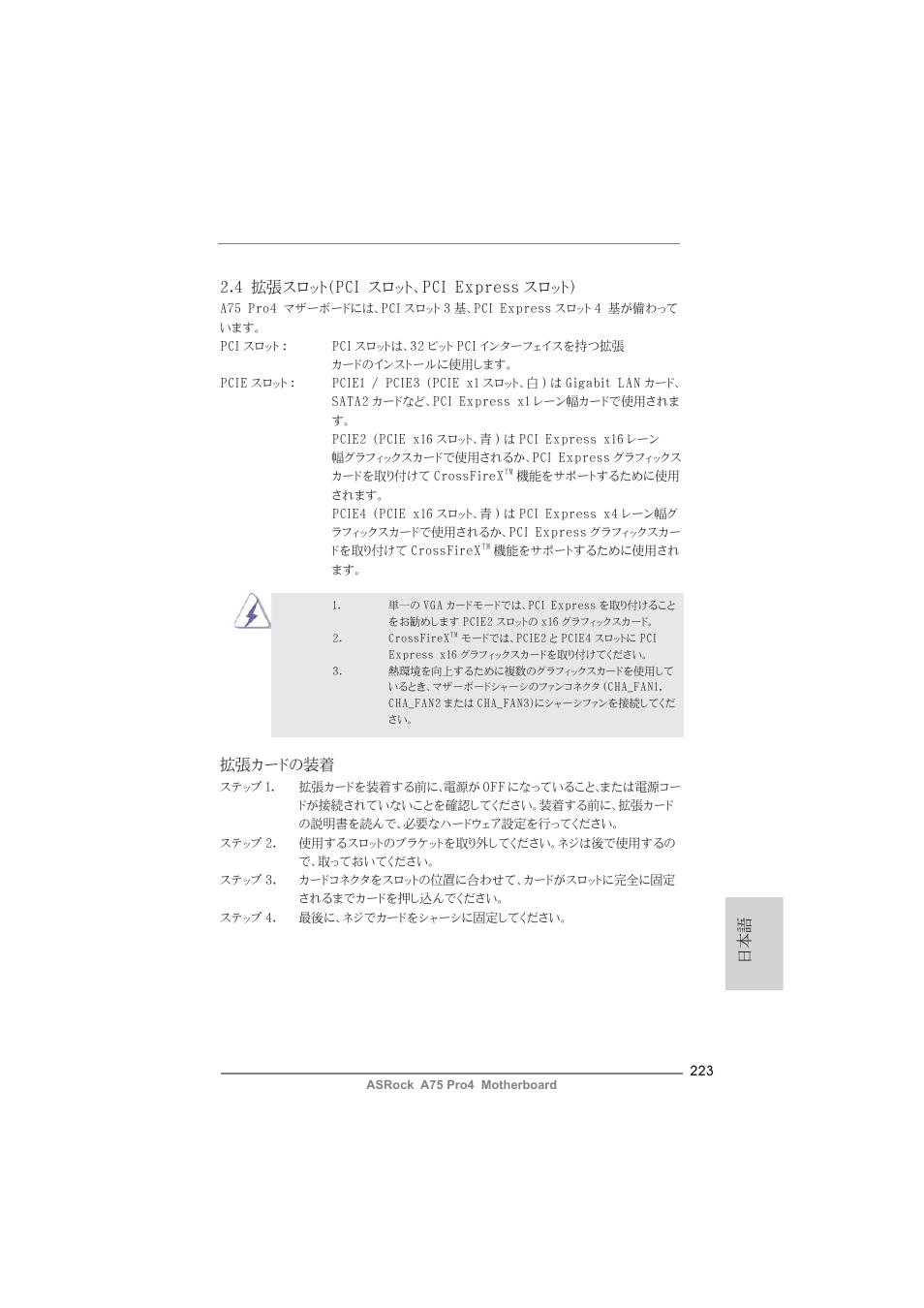 4 拡張スロット（pci スロット、pci express スロット, 拡張カードの装着 | ASRock A75 Pro4 User Manual | Page 223 / 282