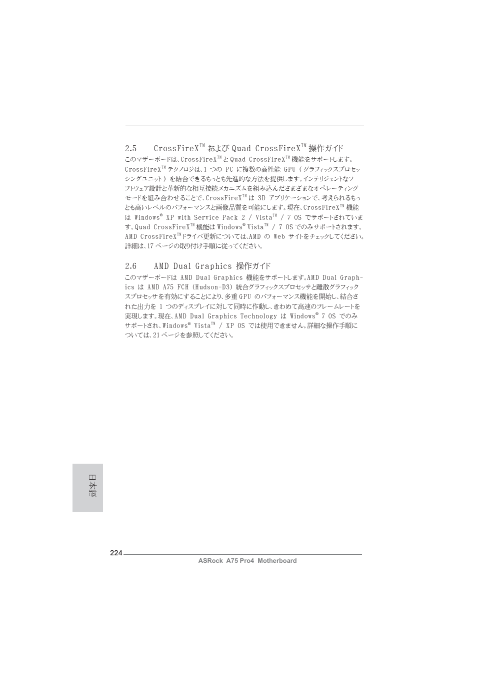 5 crossfirex, および quad crossfirex, 操作ガイド | 6 amd dual graphics 操作ガイド | ASRock A75 Pro4 User Manual | Page 224 / 282