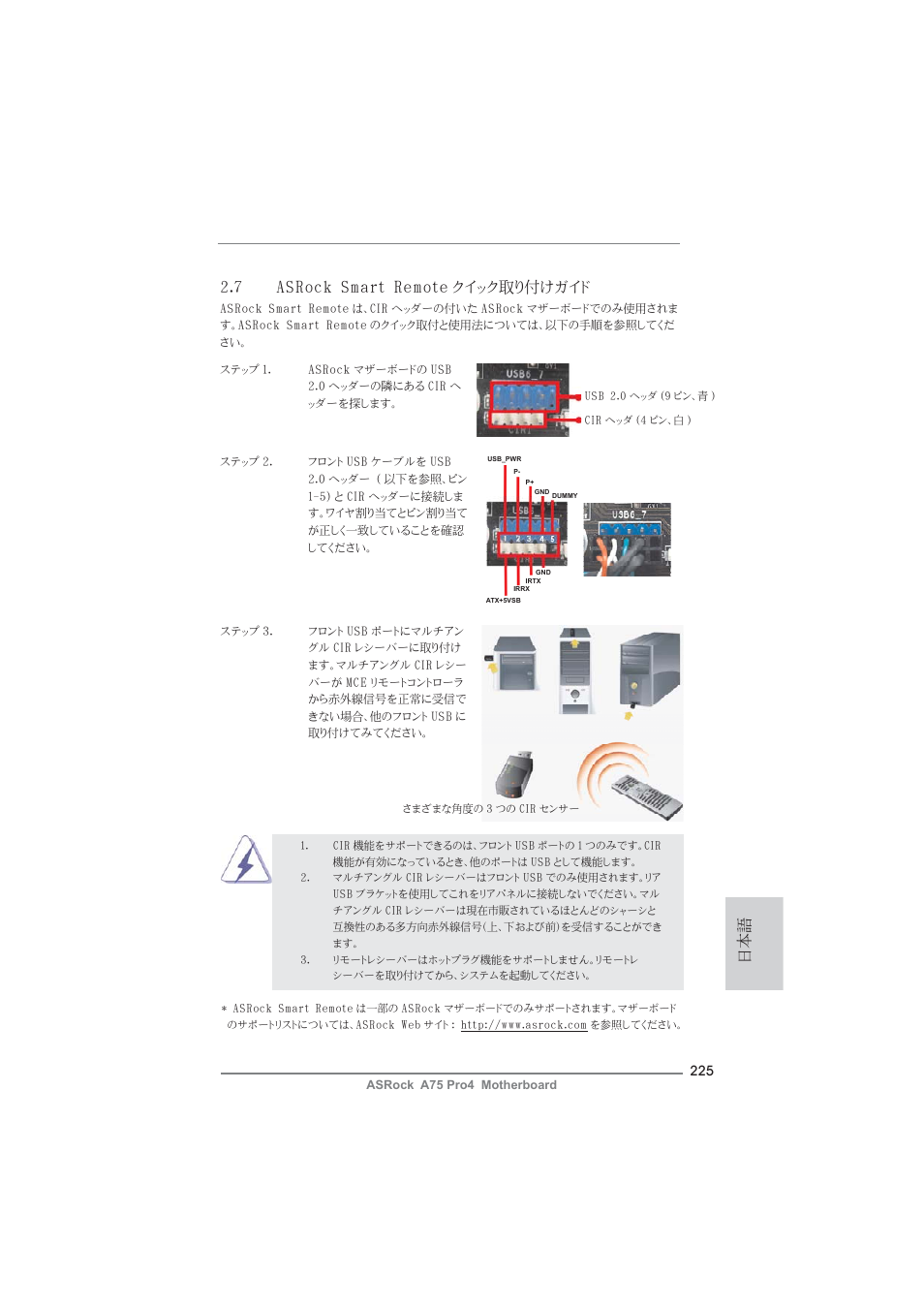 7 asrock smart remote クイック取り付けガイド | ASRock A75 Pro4 User Manual | Page 225 / 282