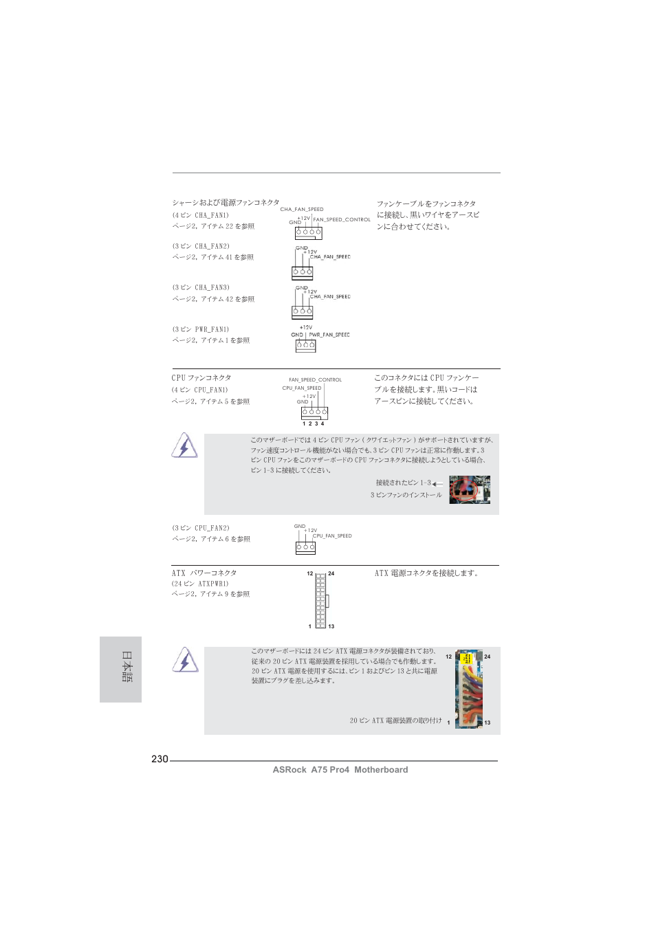 ASRock A75 Pro4 User Manual | Page 230 / 282