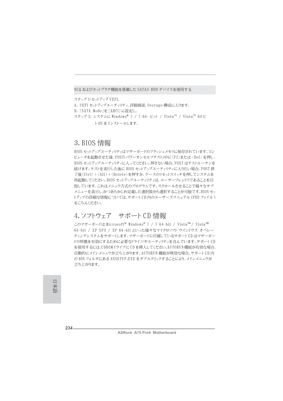 Bios 情報, ソフトウェア サポート cd 情報 | ASRock A75 Pro4 User Manual | Page 234 / 282