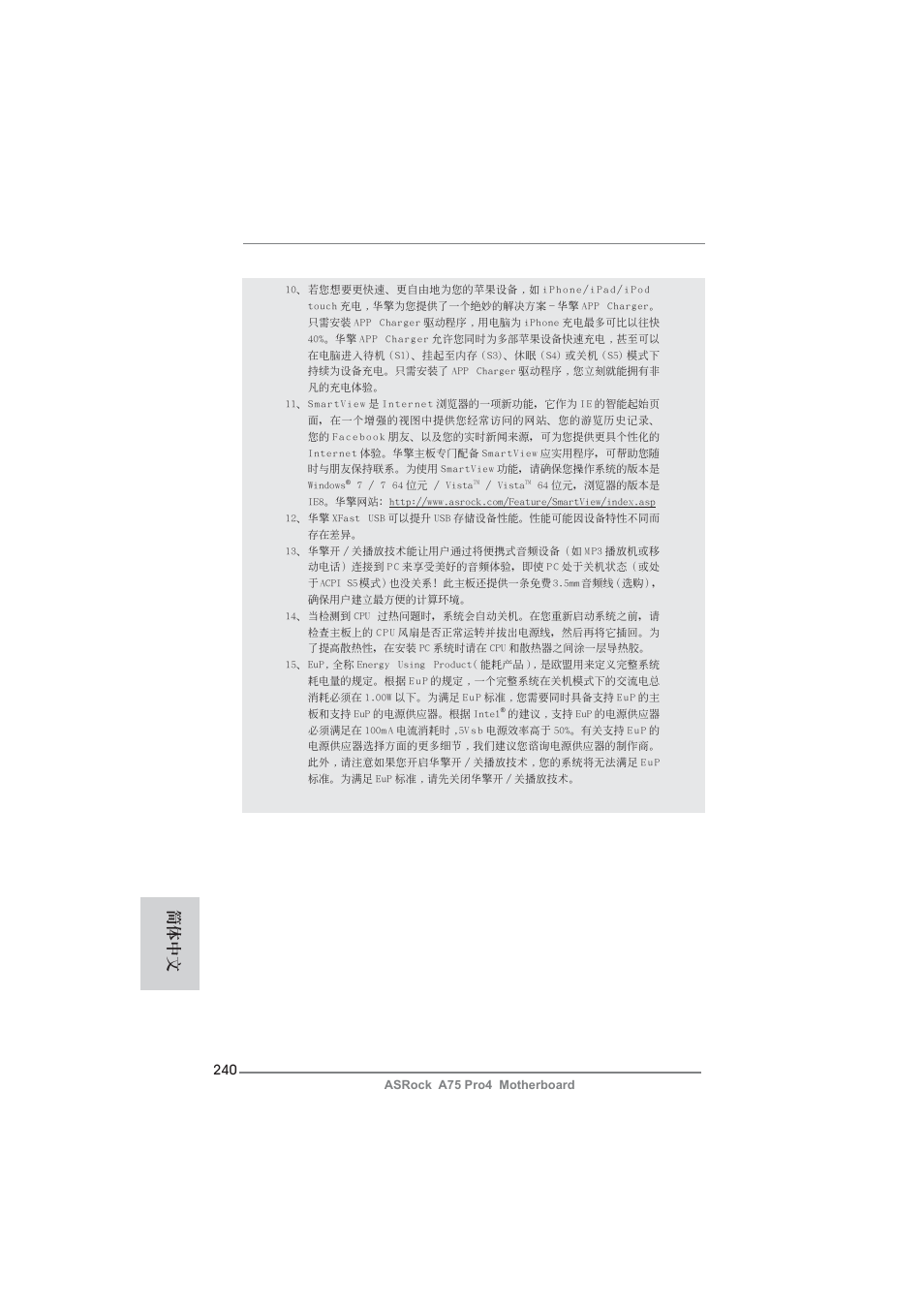 簡體中文 | ASRock A75 Pro4 User Manual | Page 240 / 282
