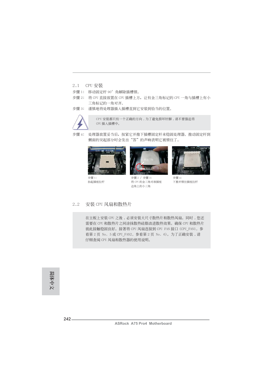 簡體中文 2.1 cpu 安裝, 2 安裝 cpu 風扇和散熱片 | ASRock A75 Pro4 User Manual | Page 242 / 282